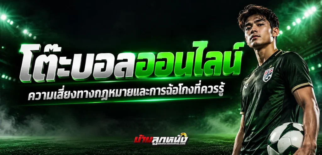โต๊ะบอลออนไลน์